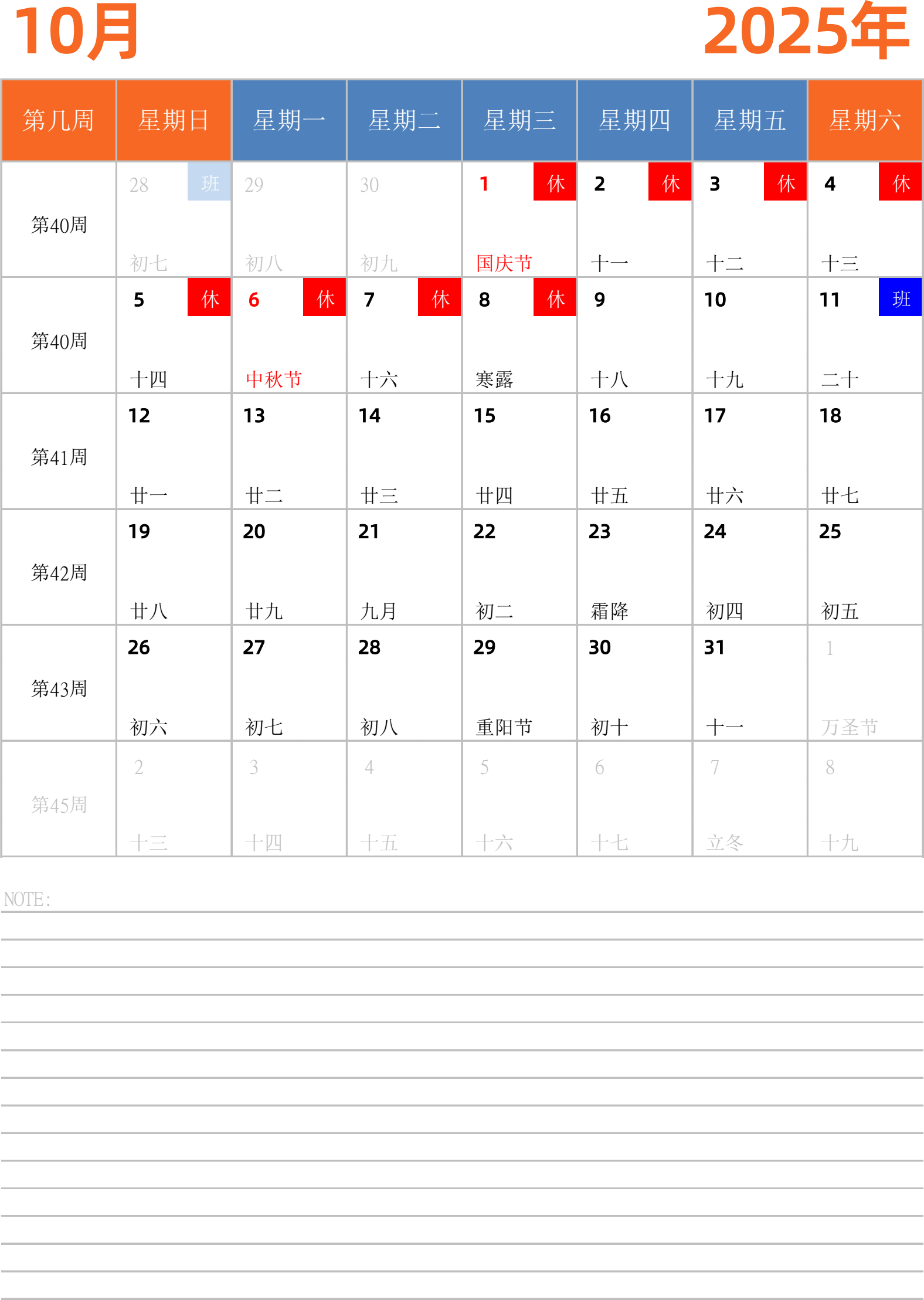 日历表2025年日历 中文版 纵向排版 周日开始 带周数